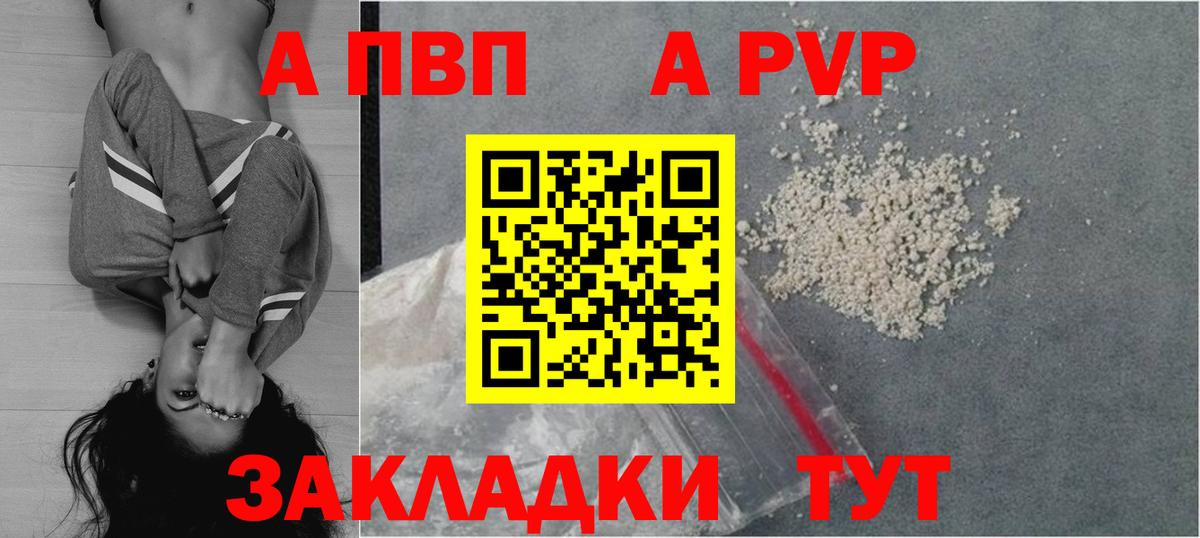 А ПВП  Alpha PVP СК  Вход с VPN  A-PVP мука  Луга 