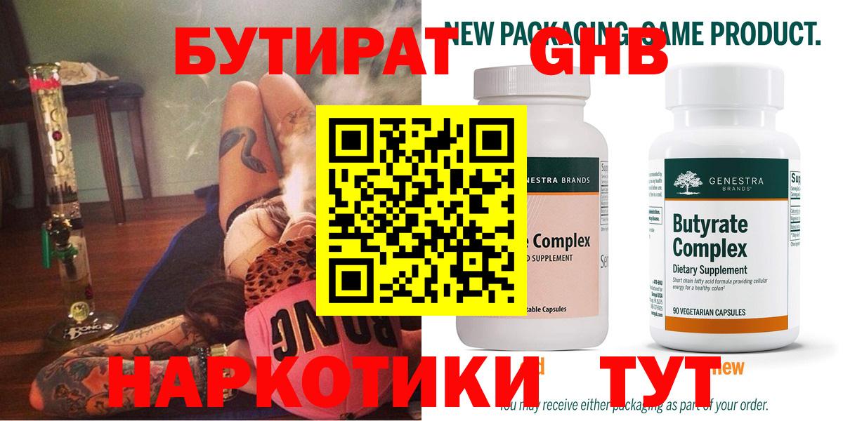 БУТИРАТ жидкий экстази Луга