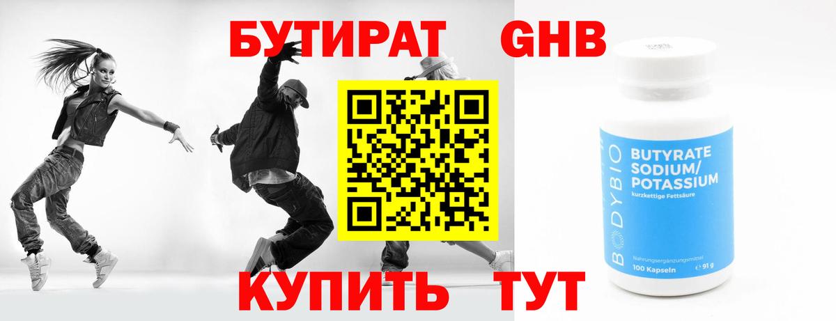 БУТИРАТ BDO  Вход с VPN  Луга 
