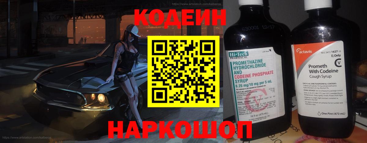 Кодеин напиток Lean (лин) Луга