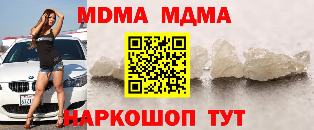 МДМА  МДМА кристаллы  Вход с VPN  Луга 